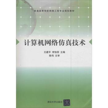 計算機網絡仿真技術在計算機網絡工程中的應用與價值
